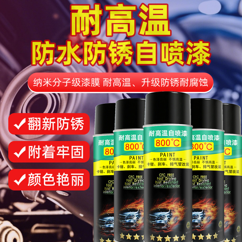道酬800度耐高温卡钳喷漆手动喷漆汽车摩托车排气管防锈漆自喷漆