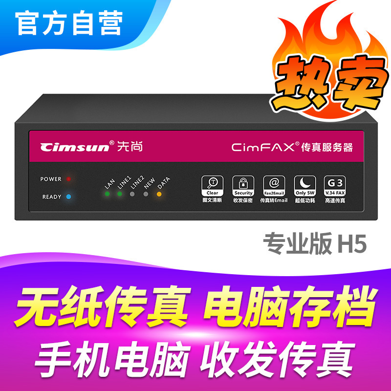 CimFAX high speed fax server professional version H5 electronic telephone fax machine 100 user 4GB storage CimFAX high speed fax server professional version H5 electronic telephone fax machine 100 user 4GB storage