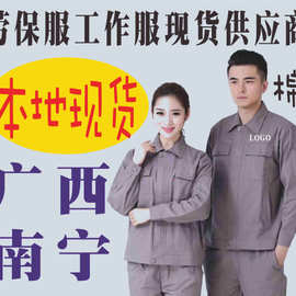 南宁工作服广西劳保服厂服维修工衣现货批发