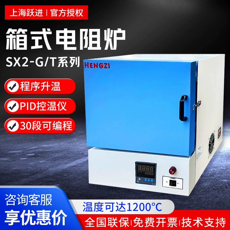 Шанхайская высокотемпературная лабораторная печь серии SX2-4-10 Yuejin закалка печи отжига скважинной высокотемпературной коробчатой резистивной печи