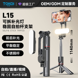 L15 detachable beauty light selfie stick lengthened Bluetooth remote control anti-shake mobile phone universal multi-function tripod