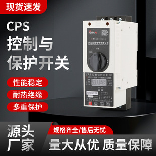 Control and protection switch CPS-45C/125C basic fire isolation leakage type motor phase loss overload protection