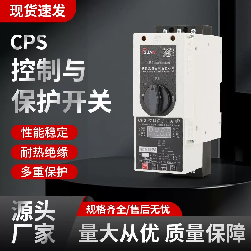 控制与保护开关CPS-45C/125C基本消防隔离漏电型电机缺相过载保护