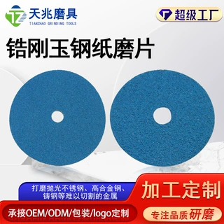 锆刚玉钢纸磨片批发木工金属圆孔打磨片汽车抛光砂纸砂盘砂布定制