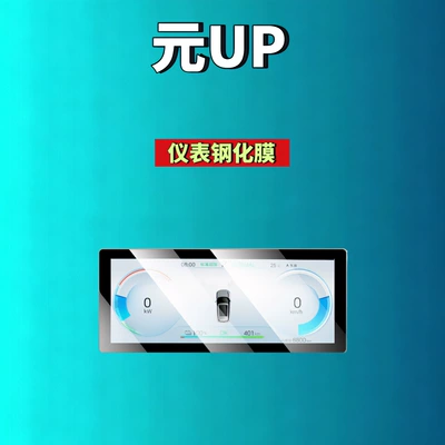 Car interior film — Tempered Film Automotive Supplies - yuan-up88inch-instrumenthigh-definition-tempered-film
