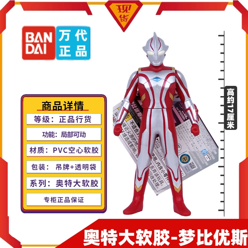 Bandai, Ultra, Ultraman Tiga из мягкой резины, кукла