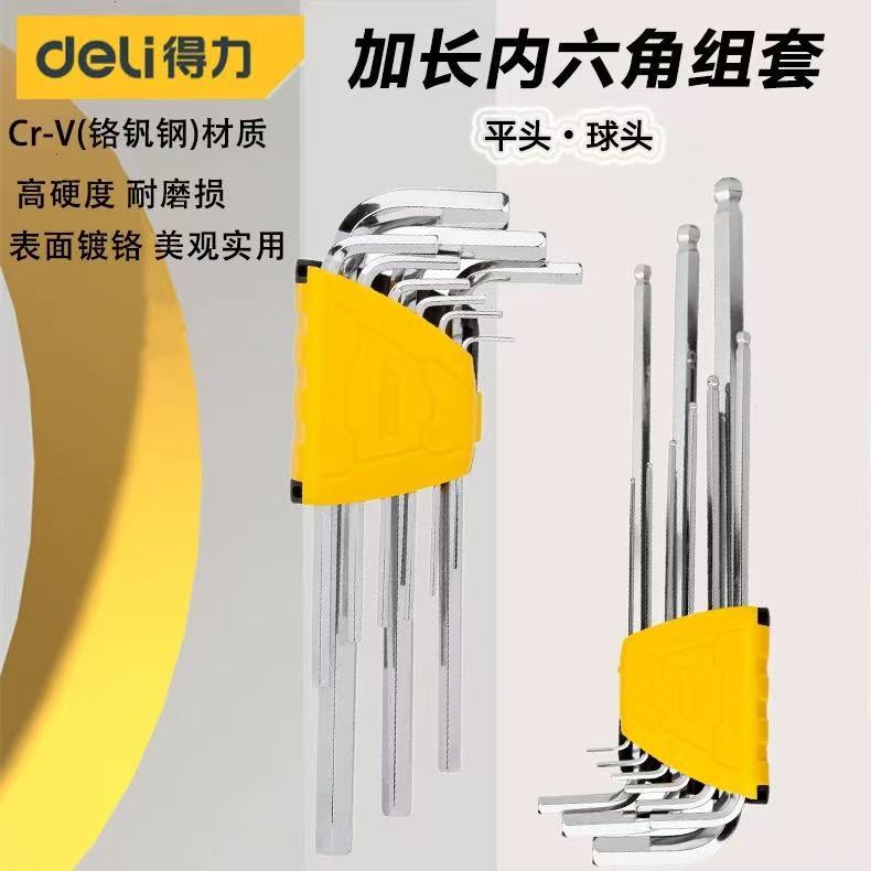 deli得力9件套公制加长型平头球头棱角内六角扳手套装DL2173 4 5