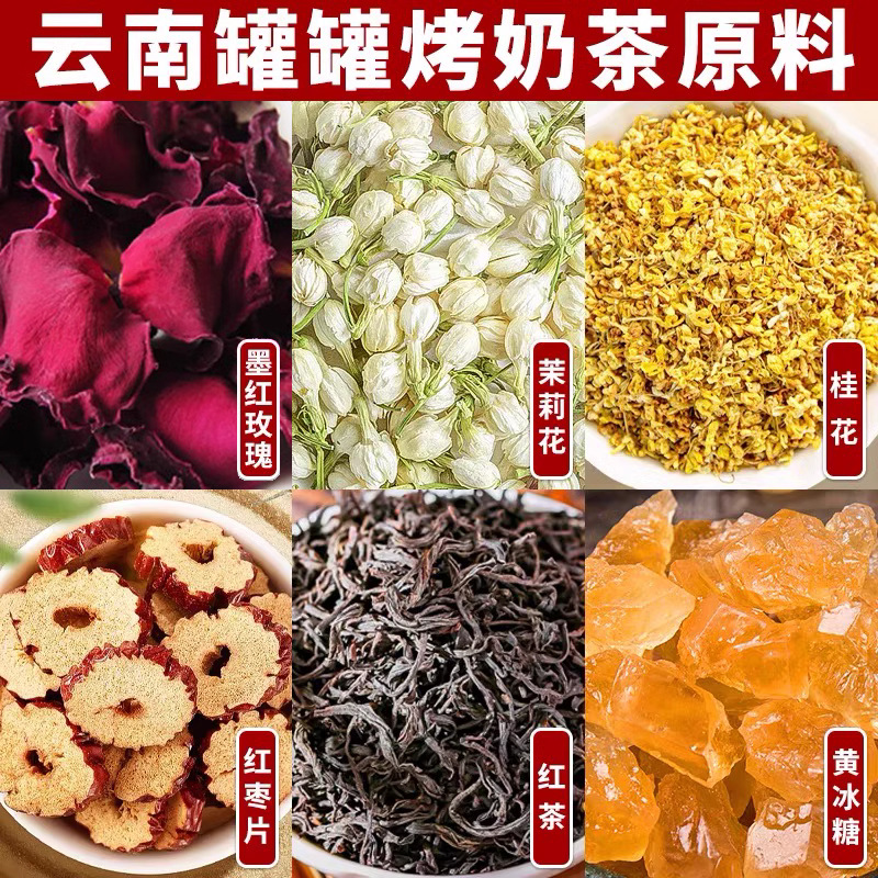 罐罐烤奶材料包云南烤奶茶材料摆摊整套配料商用材料围炉煮茶