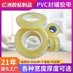 Pvc Food Can Sealing Tape Biscuit Tin Box Can Sealing Tape Tea Can Tin Box Large Roll Yellow Sealing Tape