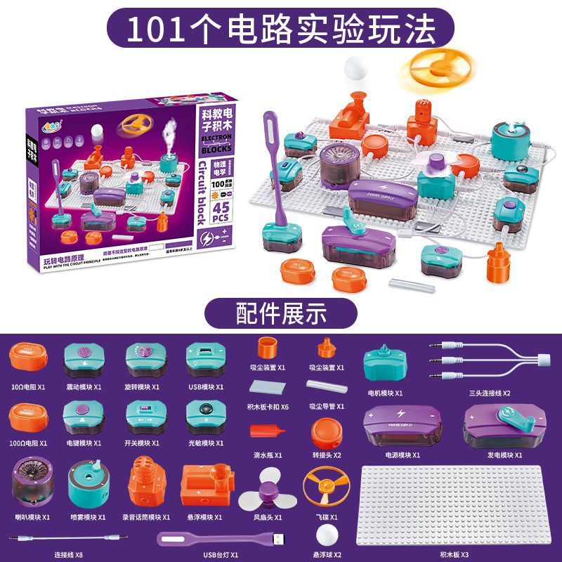 科教电子积木物理电路实验小学生科技制作套装孩子益智玩具6-12岁|undefined
