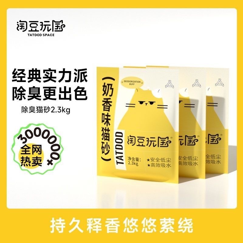 淘豆玩国豆腐混合猫砂沸石除臭无尘膨润土猫沙2.3kg易结团冲厕所