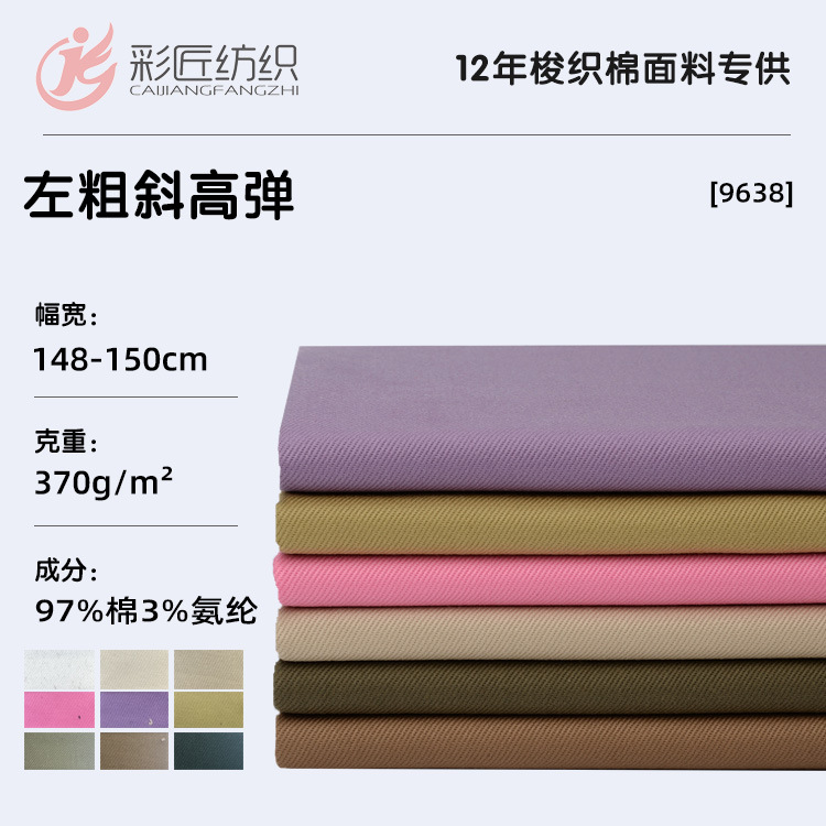 梭织棉布高弹粗斜纹秋冬特厚弹力纱卡 女士童装休闲打底裤面料