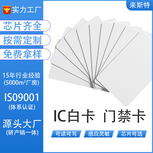 Access Control Card IC Property Authorization System Card IC White Card Induction Card Elevator Permission Apartment M1 Chip ID White Card