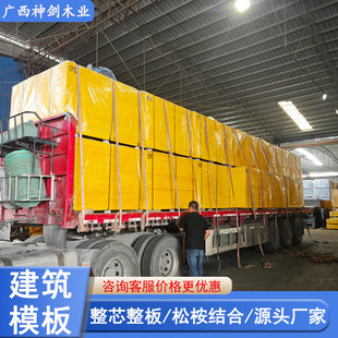 Factory Direct Supply of Pine Boards for Construction Sites, 9-Layer Building Templates, Special Small Red Boards for Construction Sites, Can Support Customization