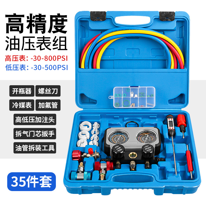 汽车空调冷媒加氟表雪种开瓶器新能源车高低压接头温度计利昂工具
