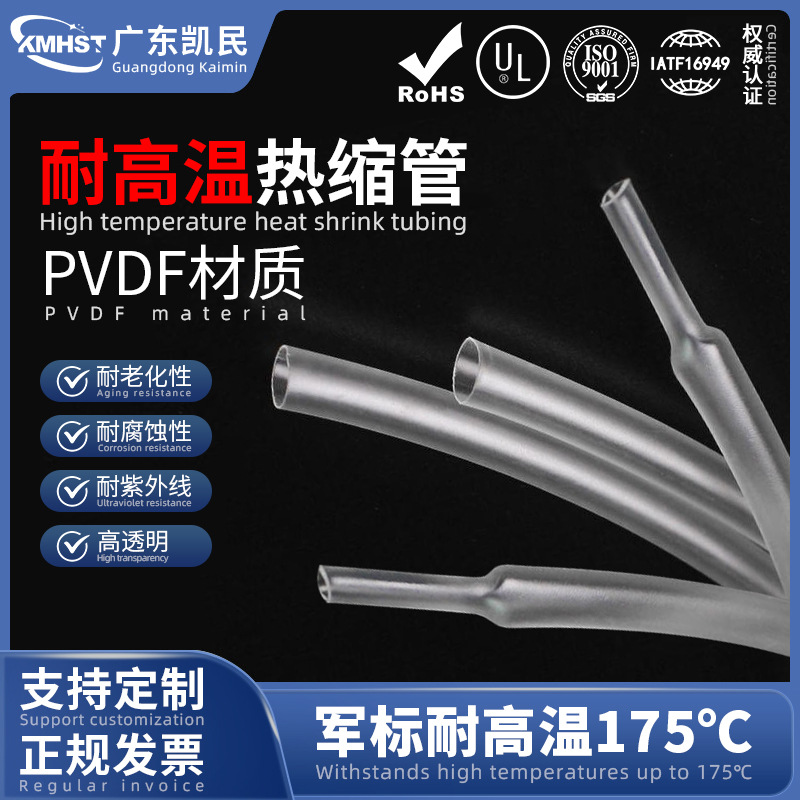 PVDF热缩管透明耐高温耐腐蚀耐磨霉菌黑色柔软绝缘聚偏氣乙烯套管