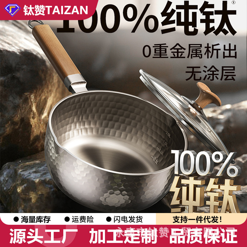 Pure Titanium Hammered Snow-Pattern Pot, Baby Food Pot, Household Small Milk Pot with Steamer, Non-Stick Pot, Reinforced Handle Soup Pot