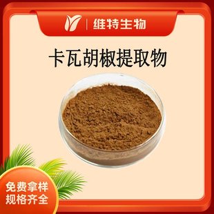 卡瓦胡椒提取物10:1 卡瓦粉水溶性 Kava Extract现货批发卡瓦胡椒-阿里巴巴