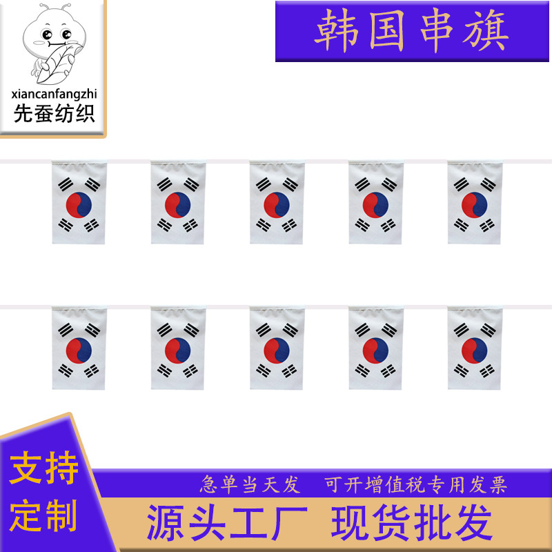 14*21cm韩国串旗 方形球迷旗帜 20*28cm吊旗涤纶拉旗厂家现货批发