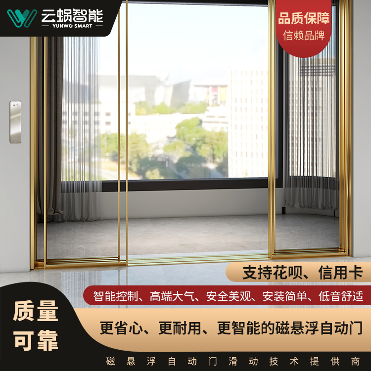 云蜗智能磁悬浮联动自动门重叠感应门电动玻璃平移门极窄吊轨门机