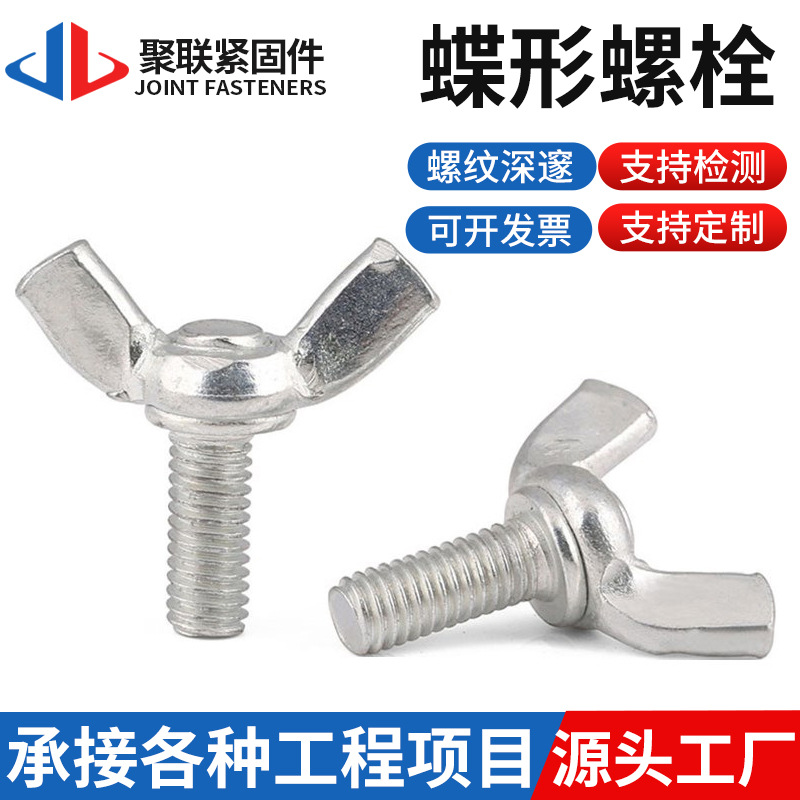 现货批发蝶形螺丝 M8镀锌蝴蝶螺丝 羊角螺钉元宝蝶形手拧螺栓