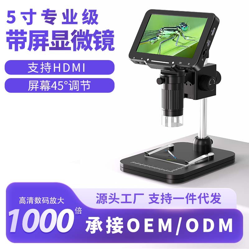 新款LP050H显微镜 HDMI高清数码电子显微镜电路板SMT珠宝检测鉴定