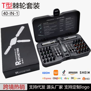 40-in-one T-shaped ratchet wrench screwdriver suit multifunctional household maintenance disassembly and assembly screwdriver hardware tool