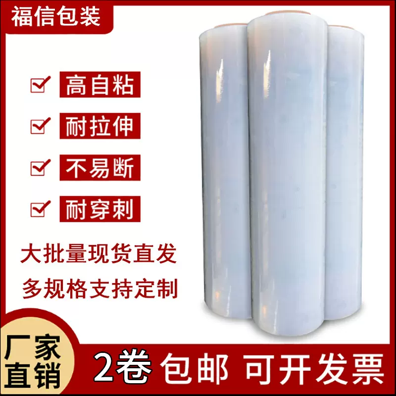 PE拉伸膜45cm缠绕膜包装膜围膜小卷电线嫁接膜直销仓库专用加宽