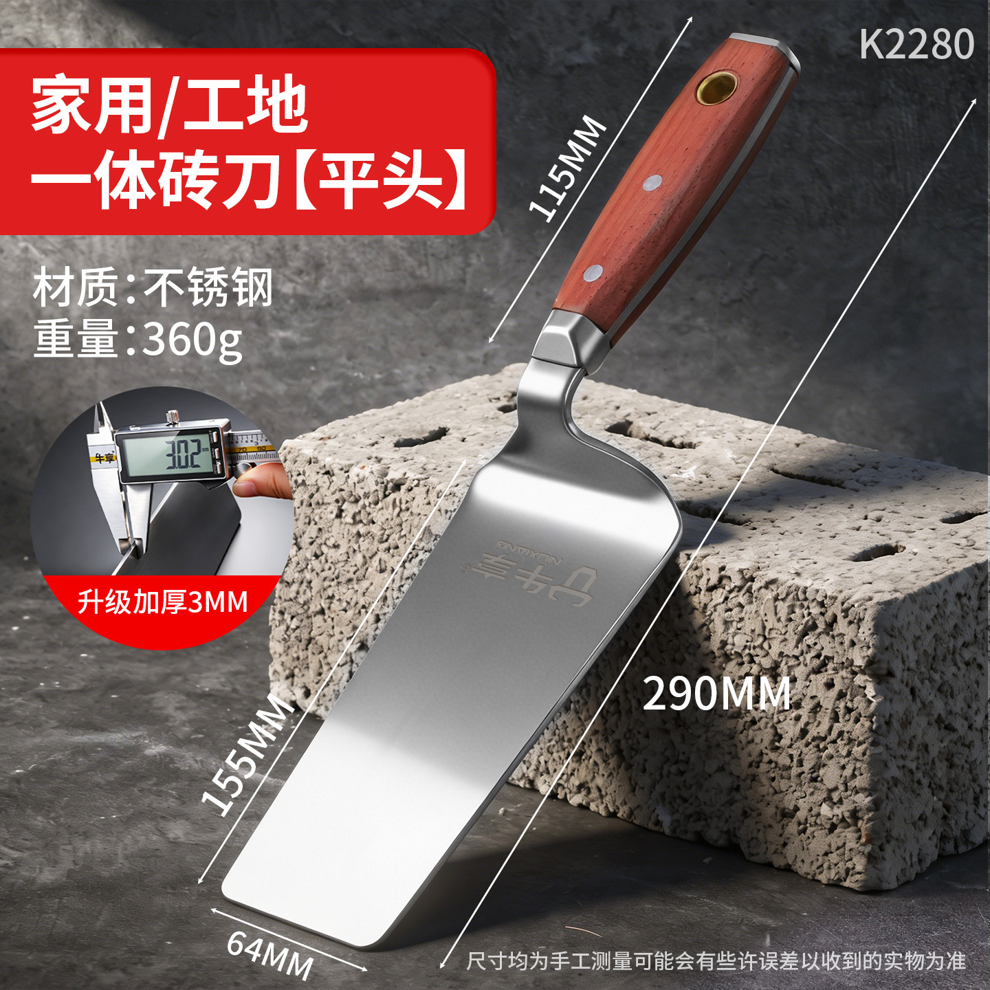 Cuchillo de ladrillo de acero inoxidable hecho a mano especial para masoneros, nuevo tipo de alta dureza y espesamiento integrado de doble cara para ladrillo de pared