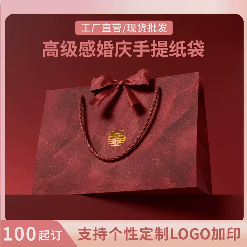 定制婚庆手提袋高档礼品袋喜糖伴手礼打包包装袋可印logo纸袋子5