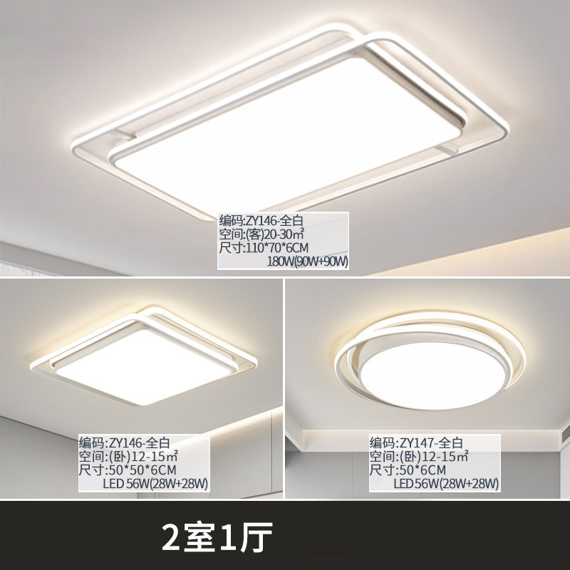 Lámpara de techo de espectro completo, paquete de atmósfera moderna y sencilla de toda la casa, iluminación principal de la sala de estar, iluminación del dormitorio, lámparas Zhongshan
