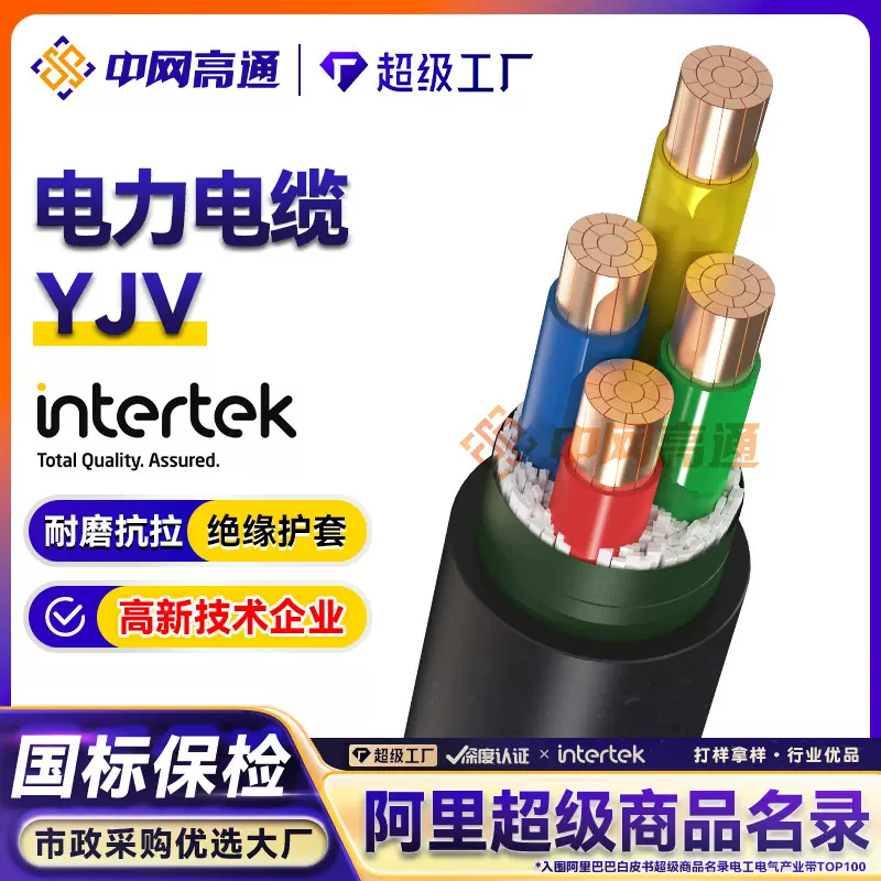 高通YJV电缆线国标铜芯2/3/4/5芯10平方家用三相四线电力行业线缆