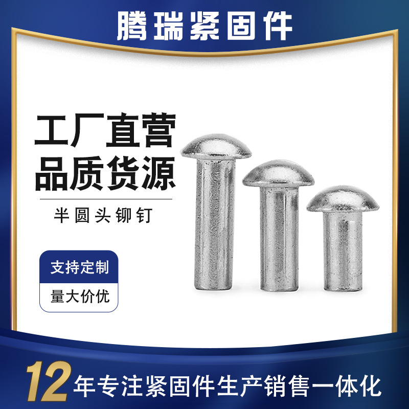 直销实心铆钉半圆头铝铆钉 沉头铝制铆钉手打敲击式圆帽平头铆钉