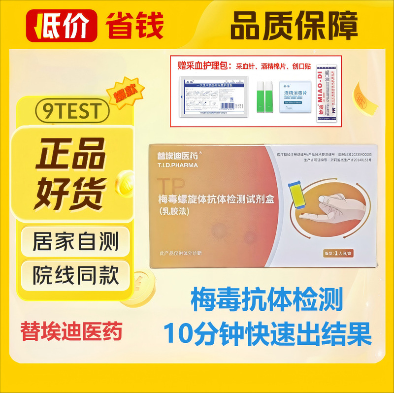 エディ HIV 検査紙 梅毒検査キット TP 感染症自己検査紙 高精度検査|undefined