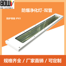 厂家直供防爆净化灯荧光灯LED双管2*18W车间实验室吸顶防爆灯