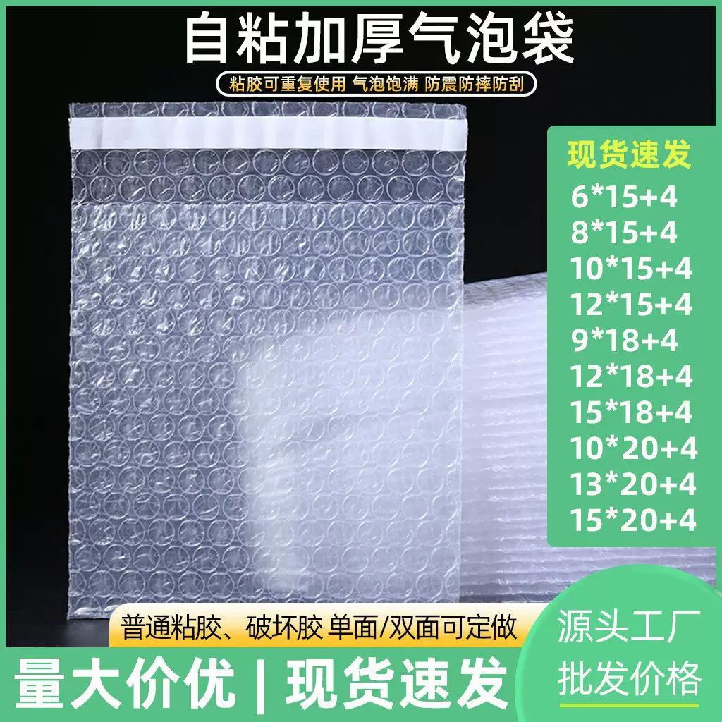 加厚气泡袋自粘袋快递打包泡泡袋自粘泡沫袋透明粘条气泡袋带封口