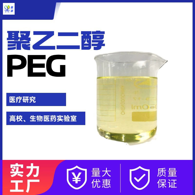 Новые продукты с двойной функциональной группой PEG-низкая стоимость, высокая чистота и высокая молекулярная масса для ремонта полиэтиленгликоля PEG
