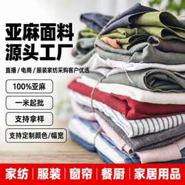 批发现货布料2.9米超宽幅外贸法国纯亚麻面料水洗素色色织染色布