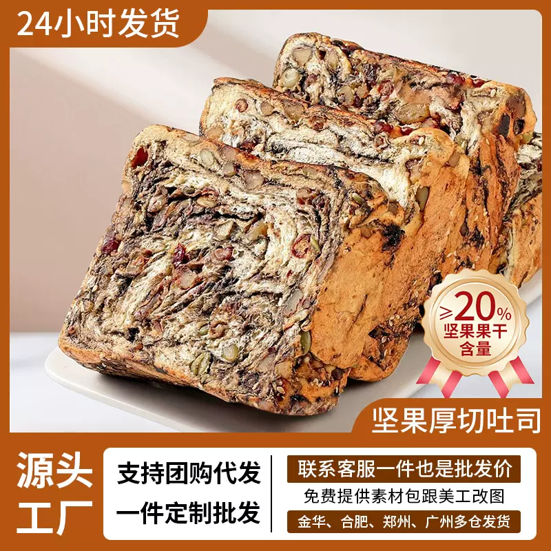 全麦坚果吐司厚切面包整箱散货无糖精营养早餐解馋零食品定批发制