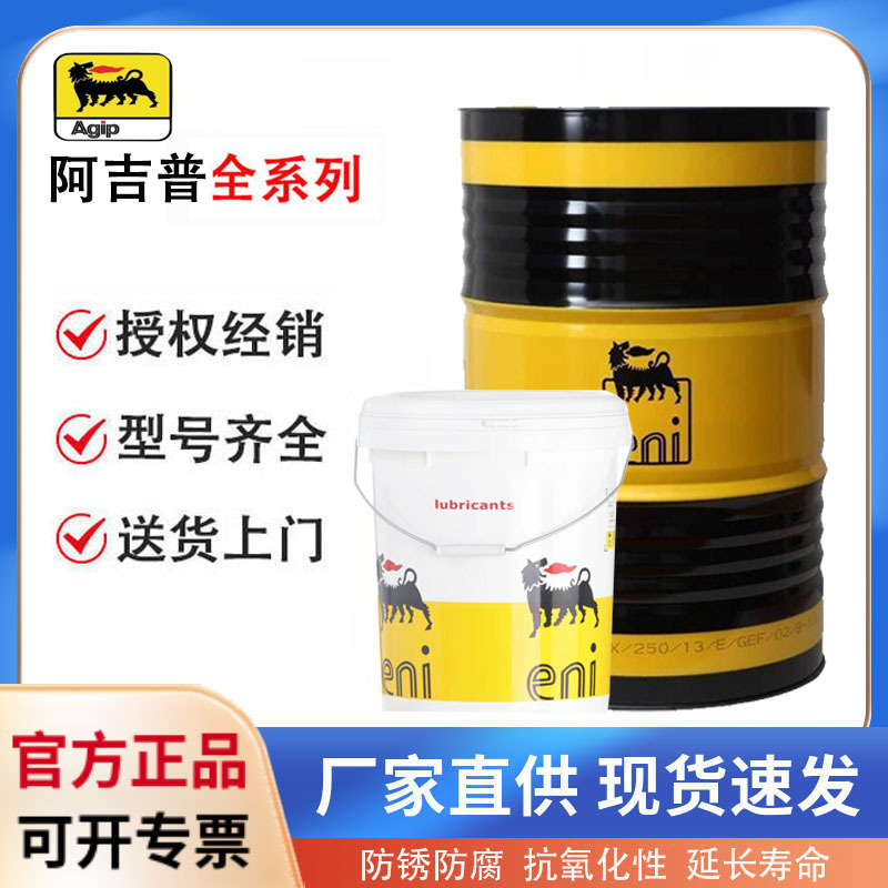 AGIP原装 埃尼/Eni Blasia ESB220 ESB460 环保合成齿轮油CLP220