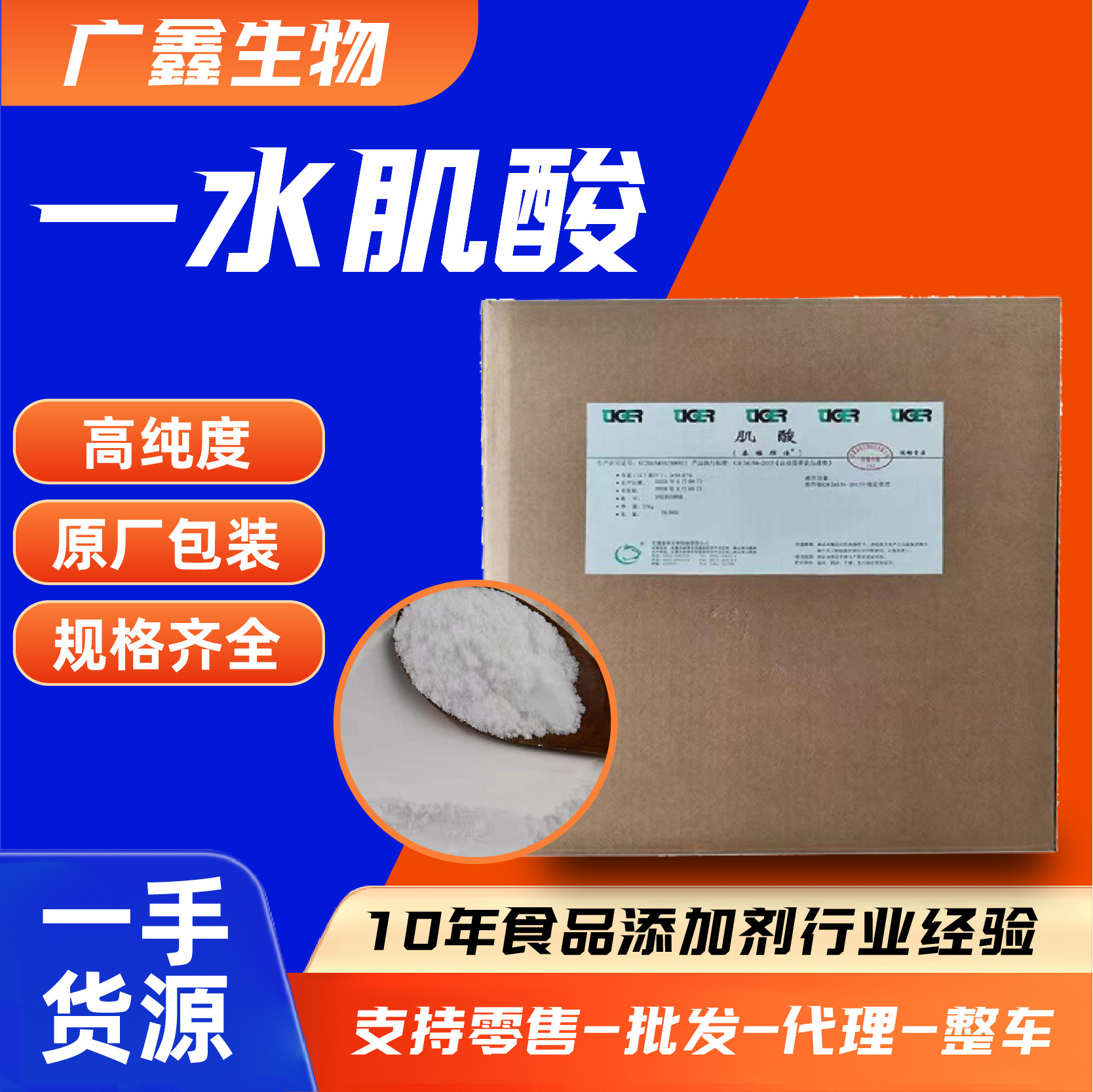一水肌酸食品级营养强化剂增补剂健身增肌原料饮料原料一水肌酸