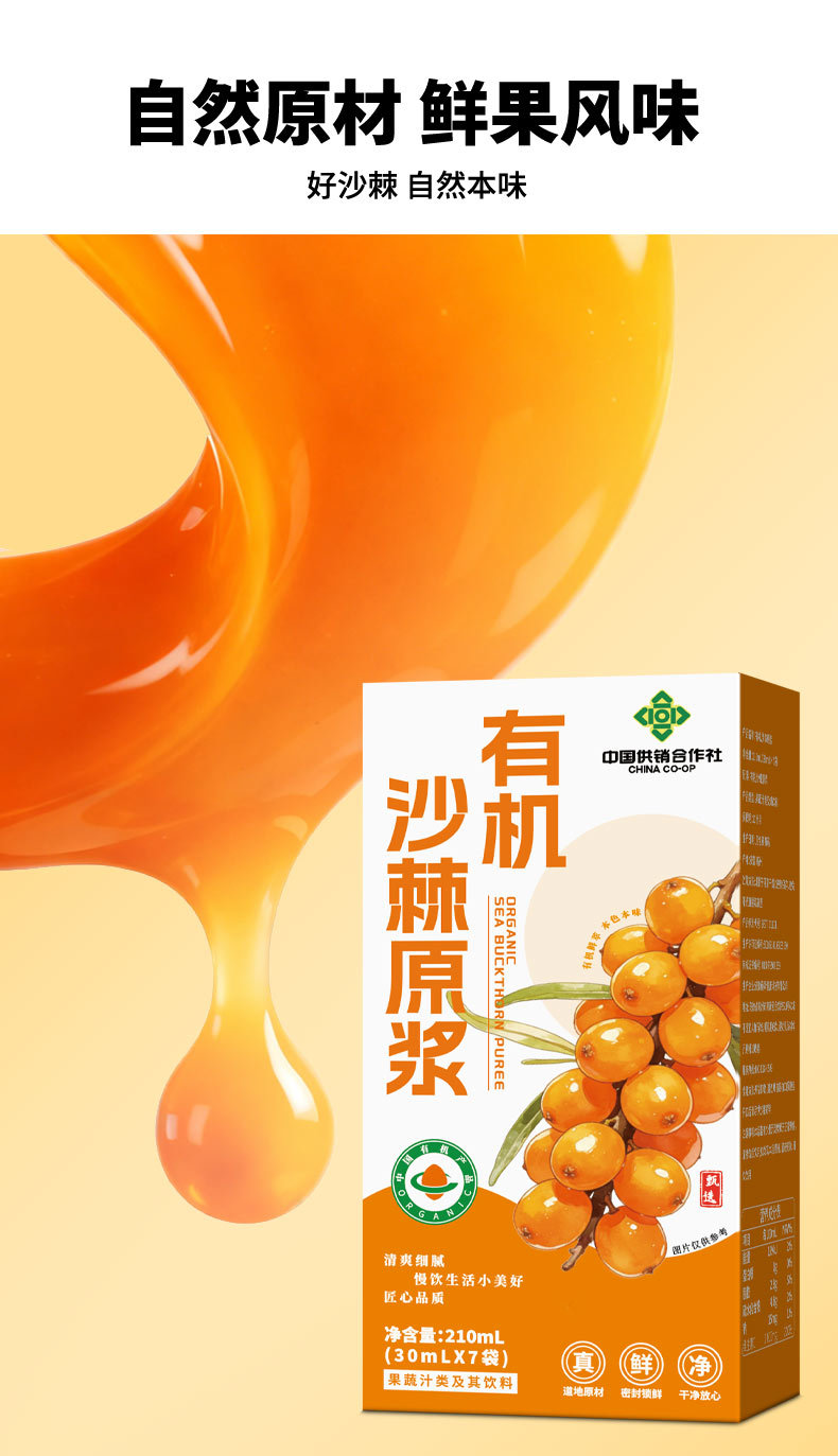 Organic Sea Buckthorn Puree Sha Ji 210ml Concentrated Juice Single Box in use