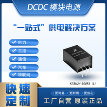 DCDCģ�KK78U24-500R3(L)�Դ�_�P������,��������x���ȹ���܇�d