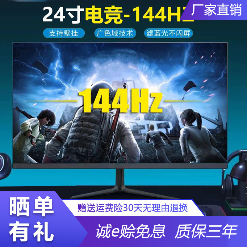E-sports display 24-inch 1K144hz desktop computer display notebook sub-screen game player first promotion ips