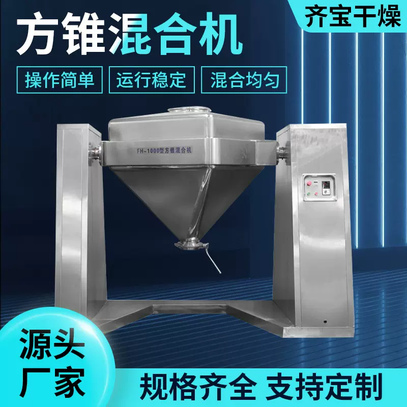 工业实验室方锥混合机陶瓷金属粉末搅拌机食品硫酸钙搅拌机厂家