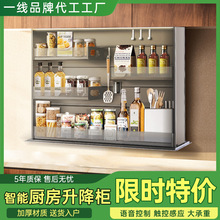 智能电动升降吊柜橱柜升降拉篮全铝合金柜体调料吊柜升降拉篮