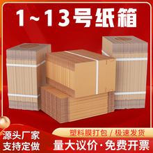 厂家特硬纸盒牛皮纸箱加厚箱子半高小纸箱电商方形打包盒快递纸箱