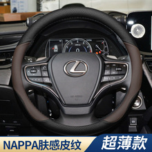 适用雷克萨斯es200 es300h rx350 nx200 ct200 ux260方向盘套超薄