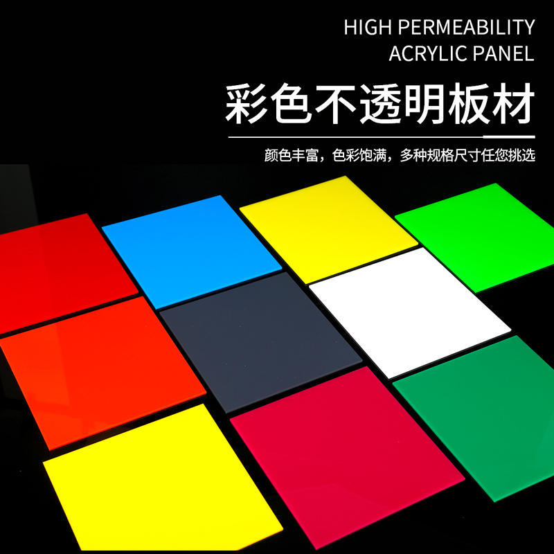 亚克力彩色板不透明有机玻璃板激光雕刻打孔铣槽折弯网印亚克力板