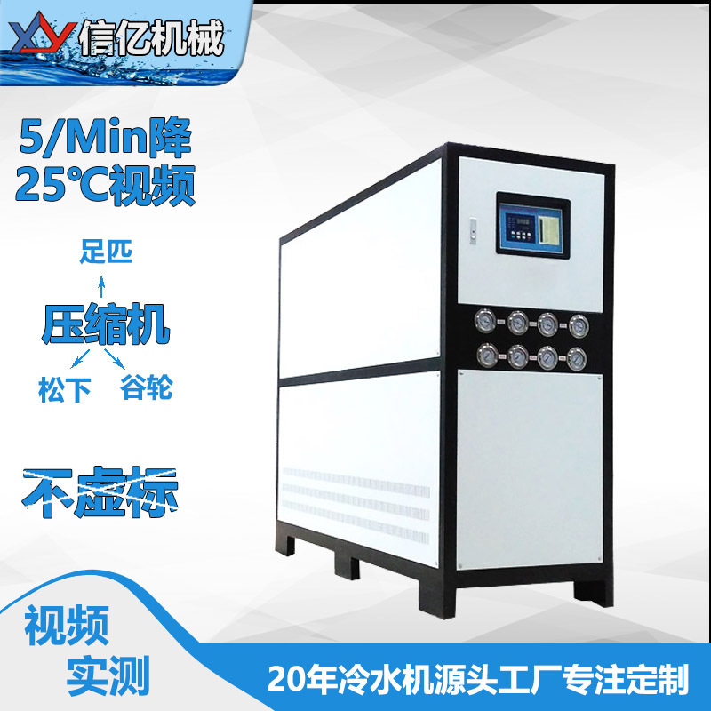 20HP水冷冷水机20匹水冷箱式冰水机砂磨机冷却源头工厂可做防爆型